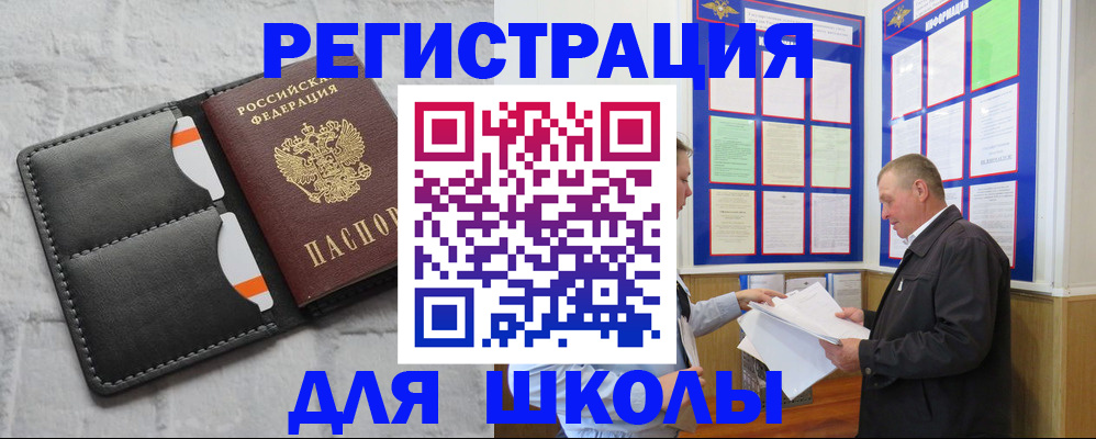прописка 2025 в Десногорске