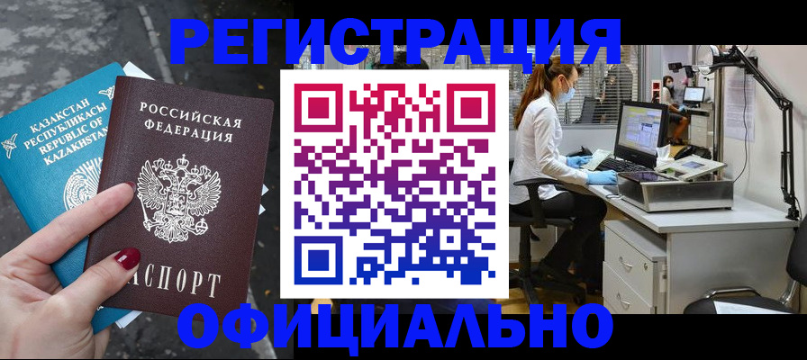 прописка иностранных граждан в Десногорске