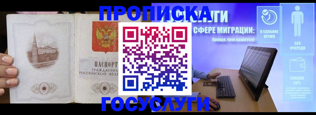 прописка для школы в Десногорске