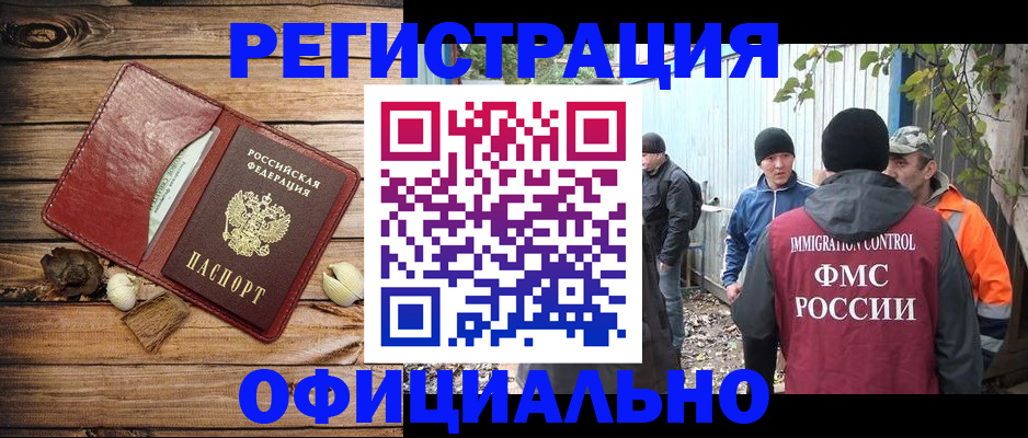 прописка регистрация в Десногорске
